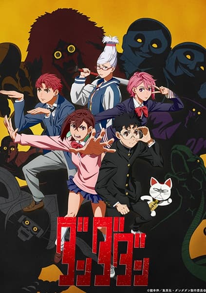Dan Da Dan key visual
