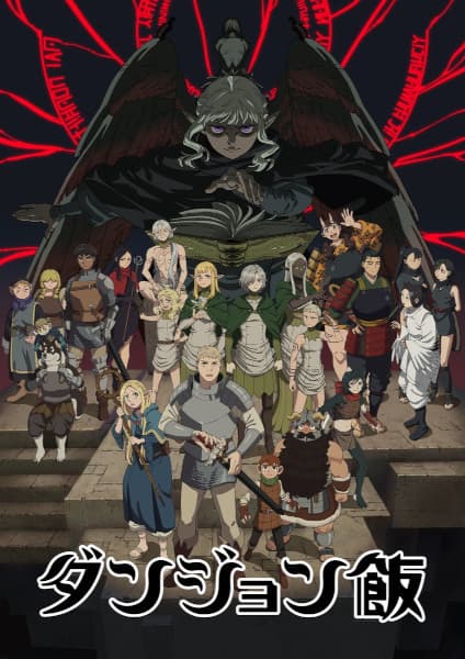 Delicious in Dungeon key visual