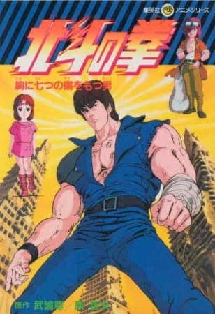 Fist of the North Star key visual