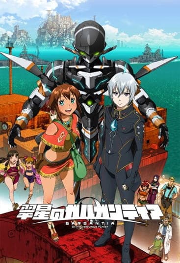 Gargantia on the Verdurous Planet key visual