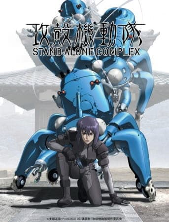 Ghost in the Shell: Stand Alone Complex key visual