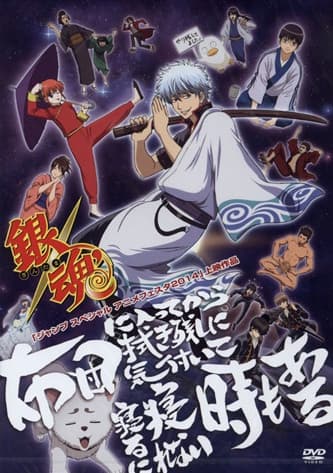 Gintama: Jump Festa 2014 Special key visual