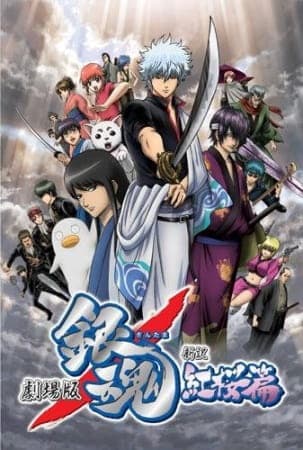Gintama: The Movie key visual