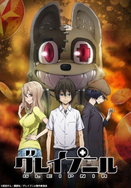 Gleipnir key visual