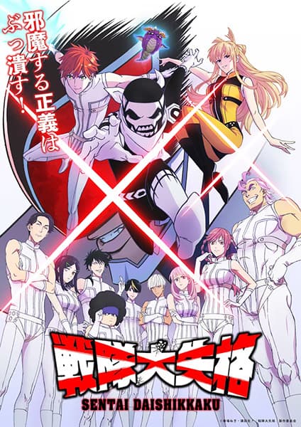 Go! Go! Loser Ranger! key visual