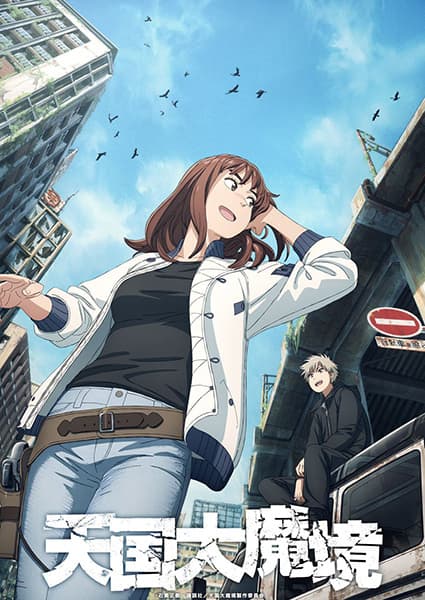 Heavenly Delusion key visual