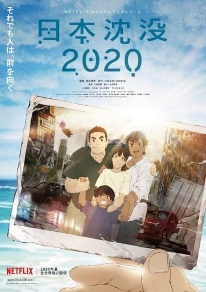 Japan Sinks: 2020 key visual