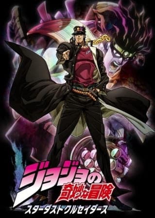 JoJo's Bizarre Adventure: Stardust Crusaders key visual