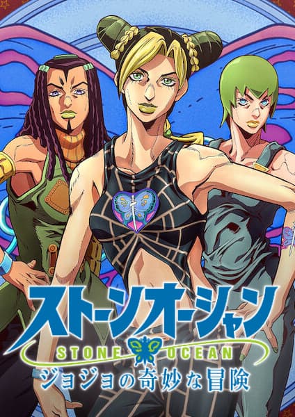 JoJo's Bizarre Adventure: Stone Ocean key visual
