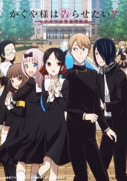 Kaguya-sama: Love is War? key visual