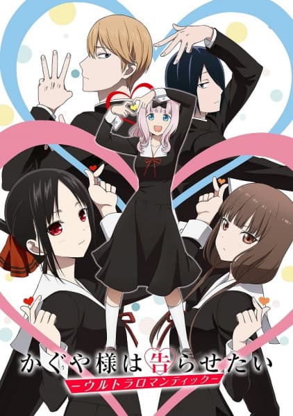 Kaguya-sama: Love is War -Ultra Romantic- key visual