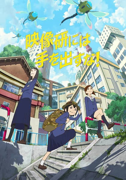 Keep Your Hands Off Eizouken! key visual