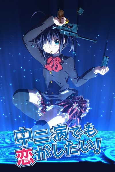 Love, Chunibyo & Other Delusions! key visual