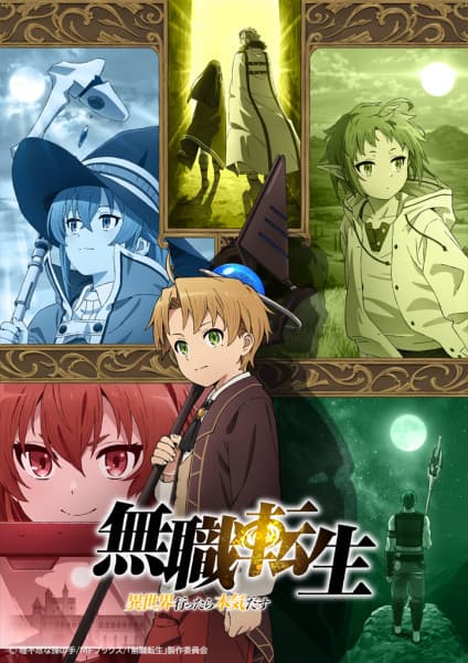 Mushoku Tensei: Jobless Reincarnation key visual