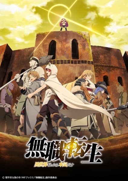 Mushoku Tensei: Jobless Reincarnation Part 2 key visual