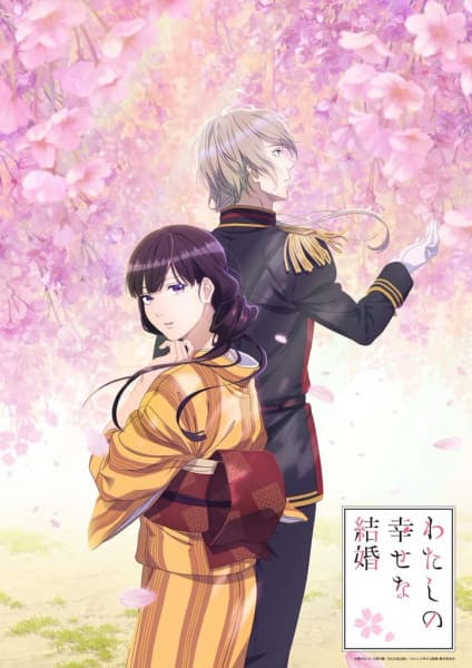 My Happy Marriage key visual
