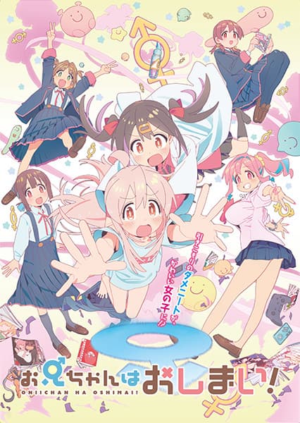 Onimai: I'm Now Your Sister! key visual