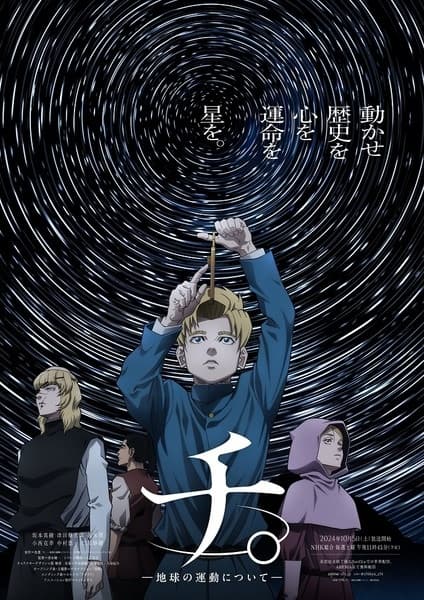 Orb: On the Movements of the Earth key visual