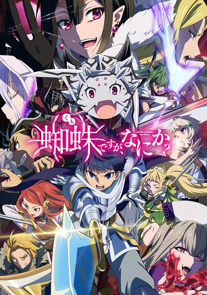 So I'm a Spider, So What? key visual
