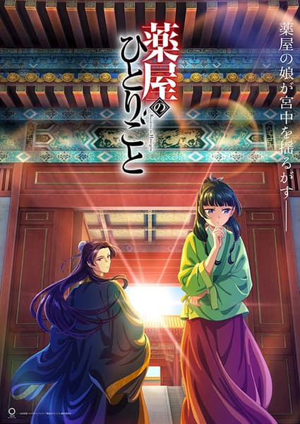 The Apothecary Diaries key visual