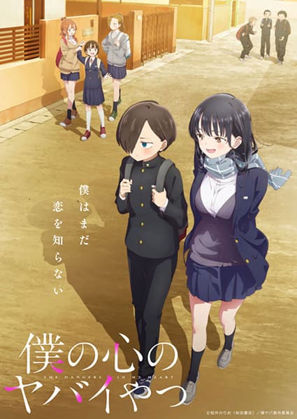 The Dangers in My Heart key visual