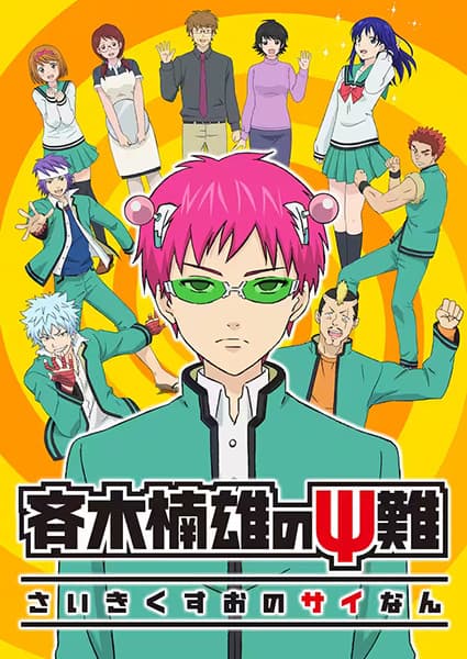 The Disastrous Life of Saiki K. key visual