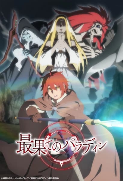 The Faraway Paladin key visual