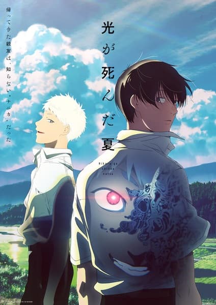The Summer Hikaru Died key visual
