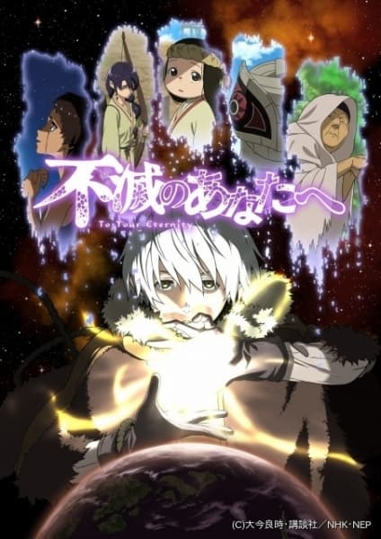 To Your Eternity key visual