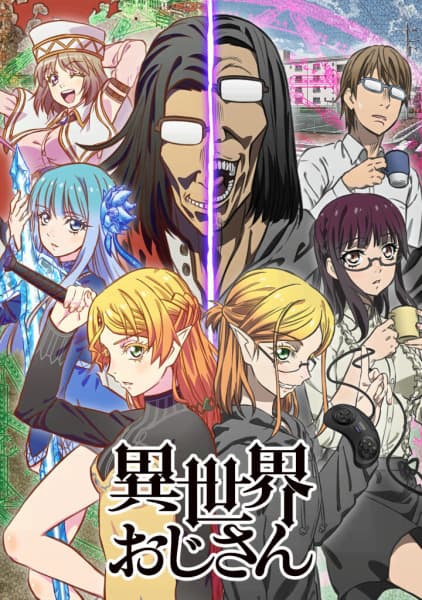 Uncle from Another World key visual