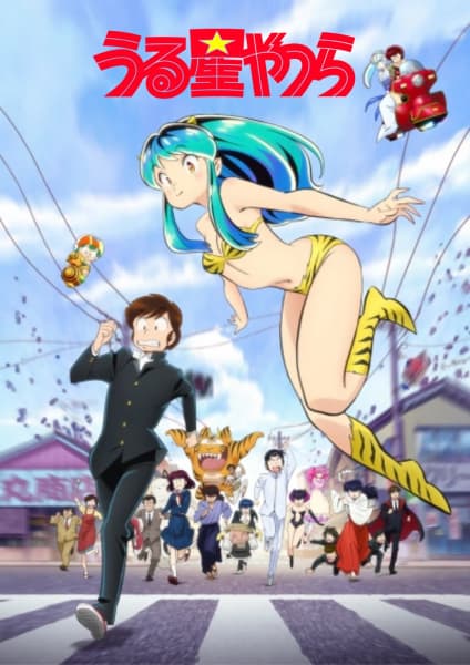 Urusei Yatsura (2022) key visual
