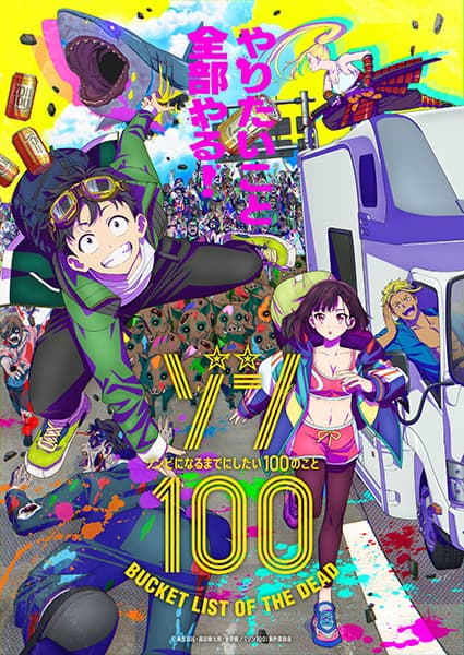 Zom 100: Bucket List of the Dead key visual